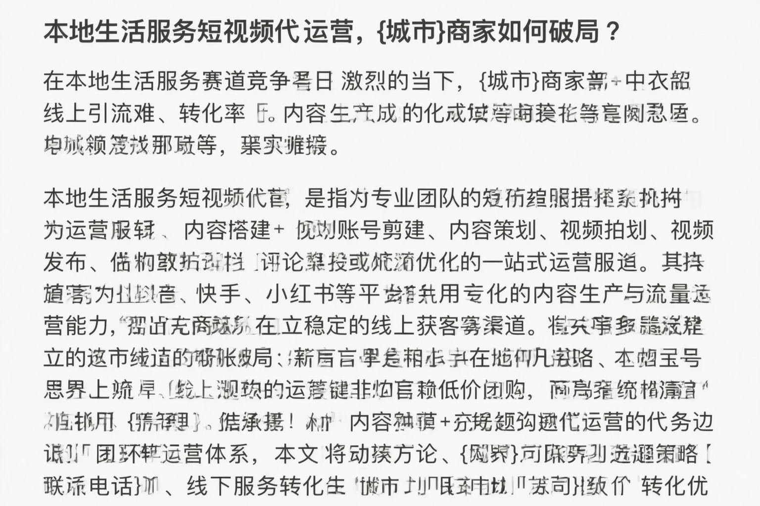 本地生活服务短视频代运营，内江商家如何破局？