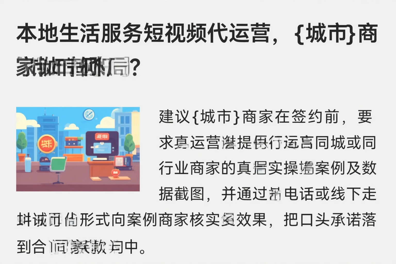 本地生活服务短视频代运营，内江商家如何破局？