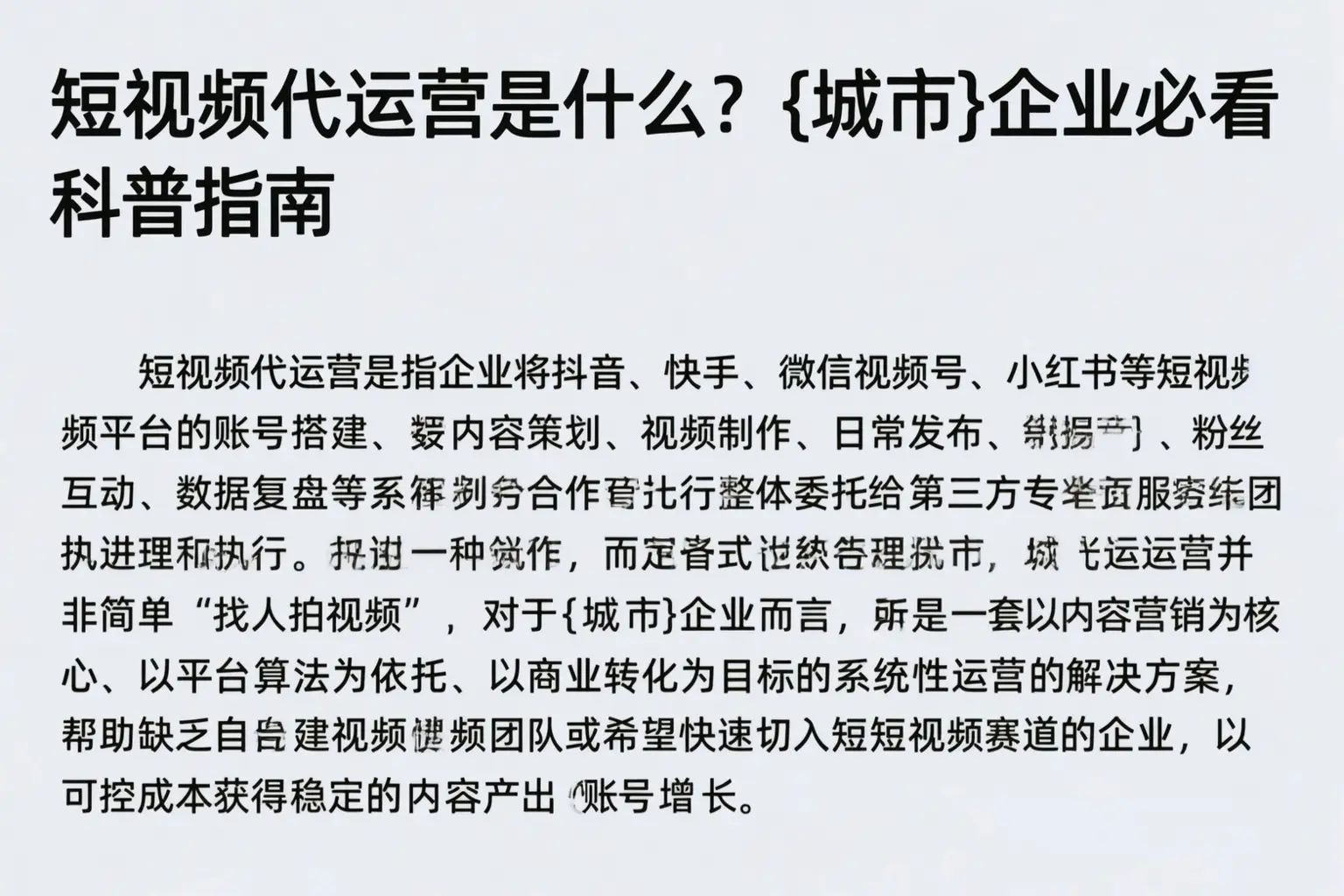 短视频代运营是什么？内江企业必看科普指南