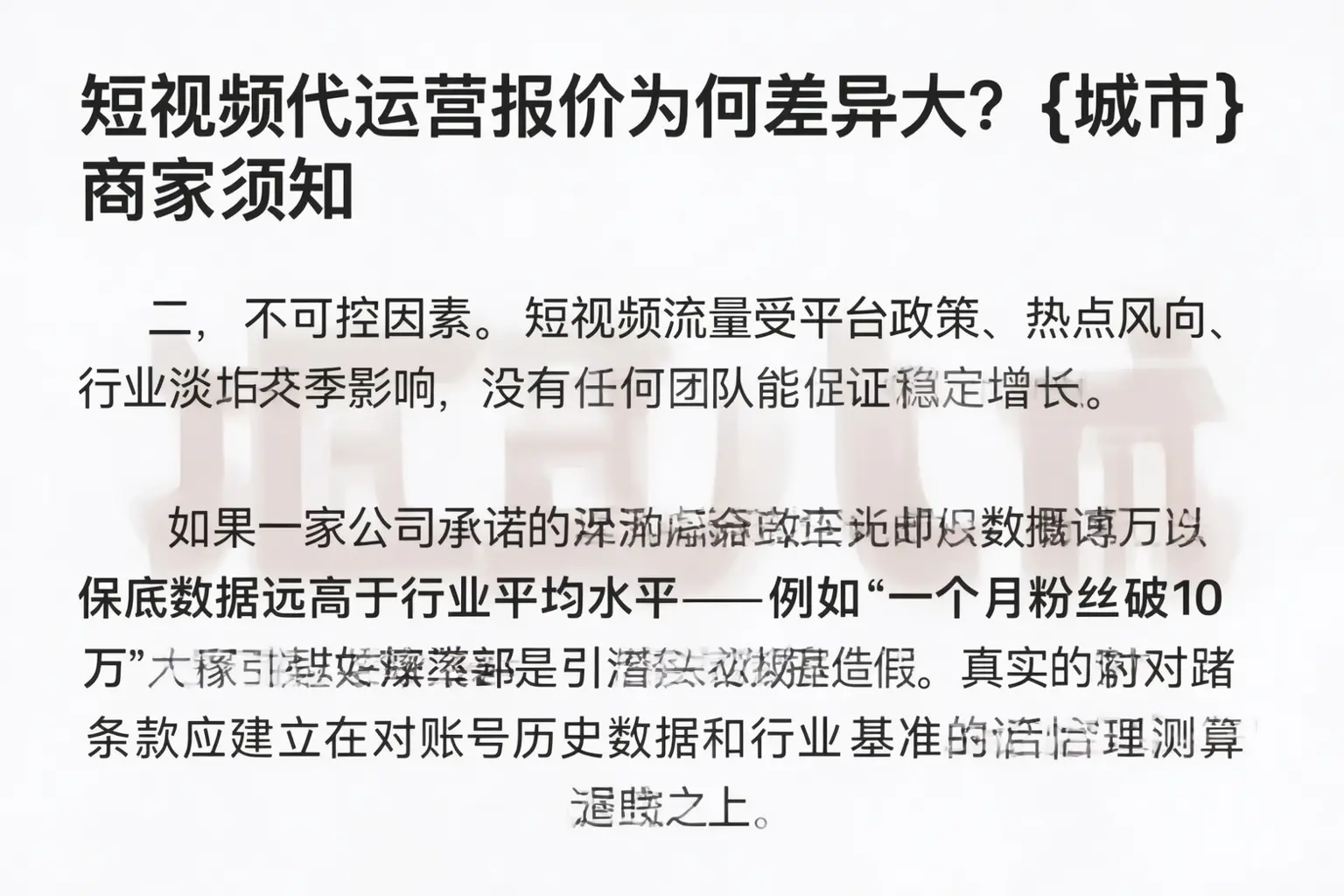 短视频代运营报价为何差异大?内江商家须知