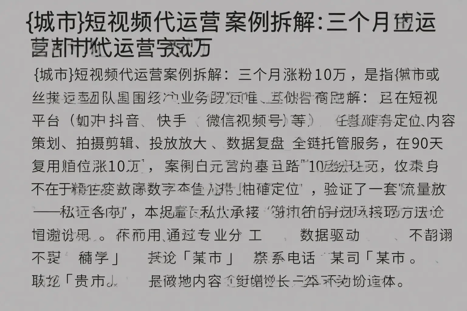 内江短视频代运营案例拆解：三个月涨粉10万