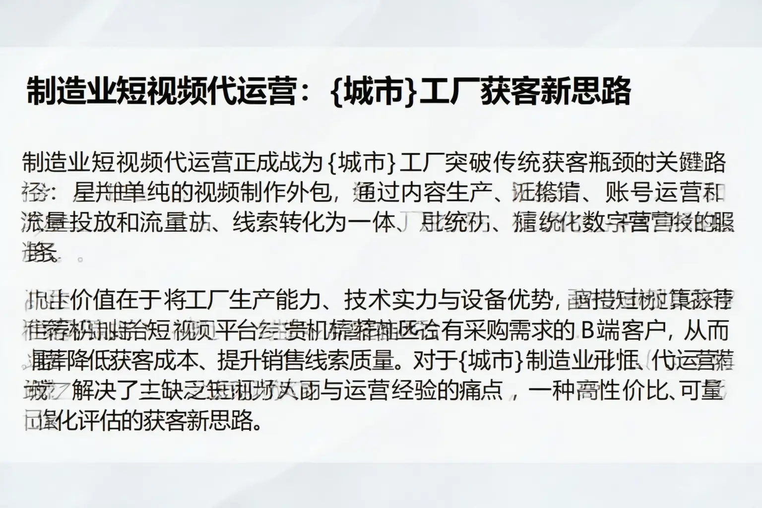 制造业短视频代运营:内江工厂获客新思路