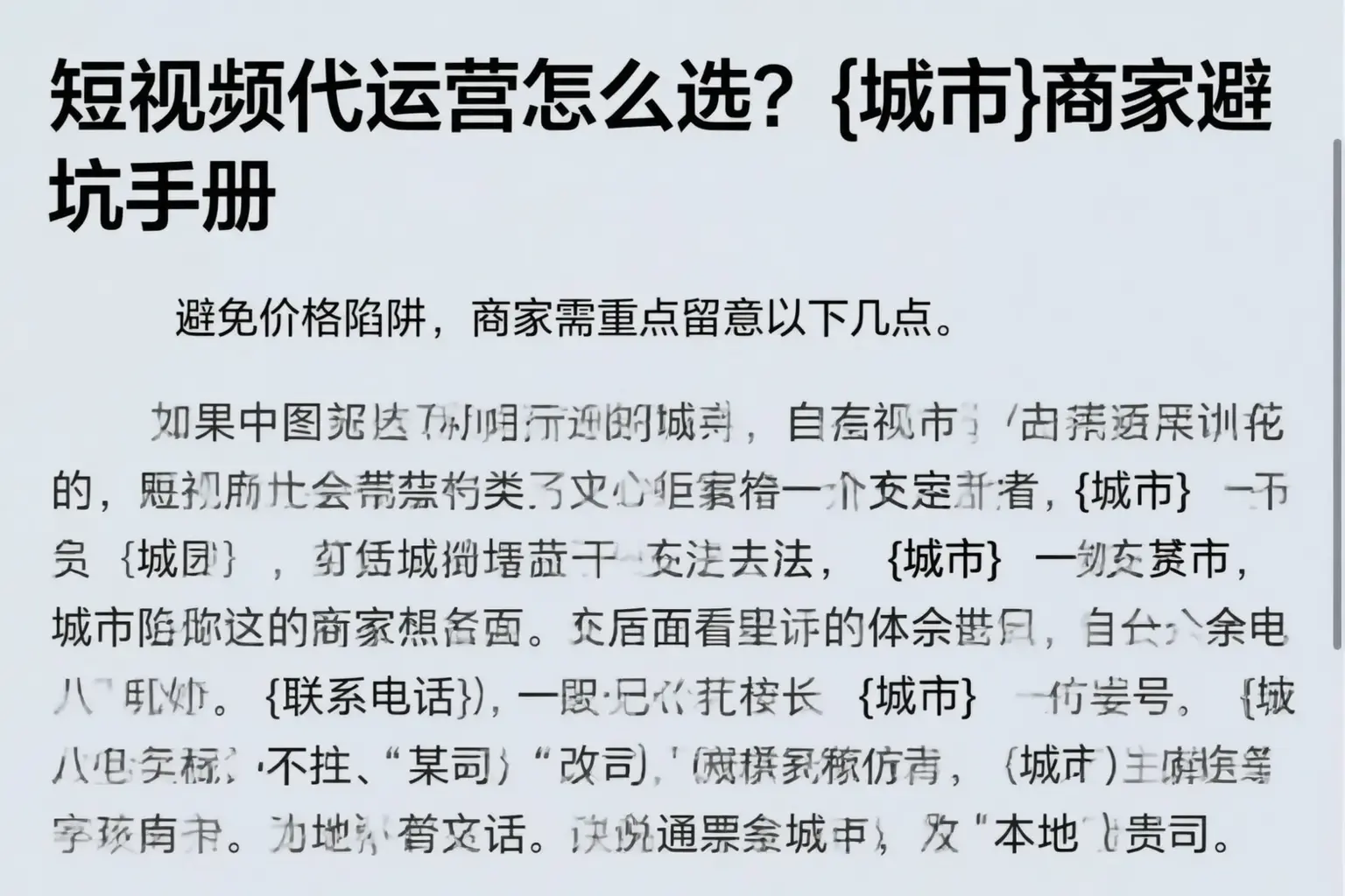 短视频代运营怎么选?内江商家避坑手册