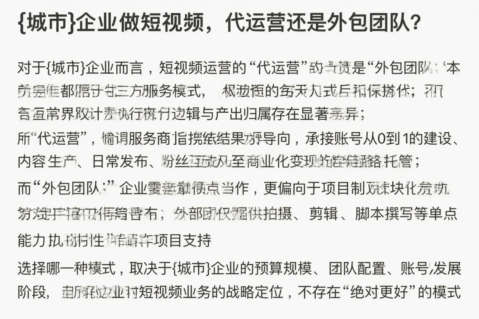 内江企业做短视频，代运营还是外包团队？