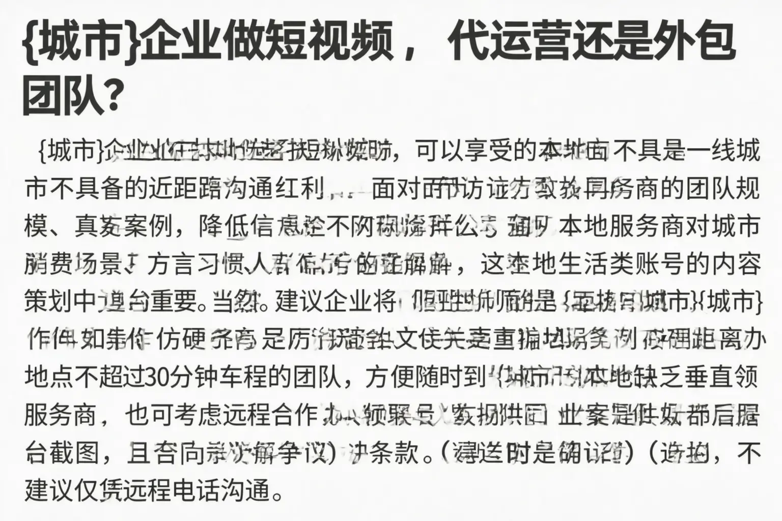 内江企业做短视频，代运营还是外包团队？
