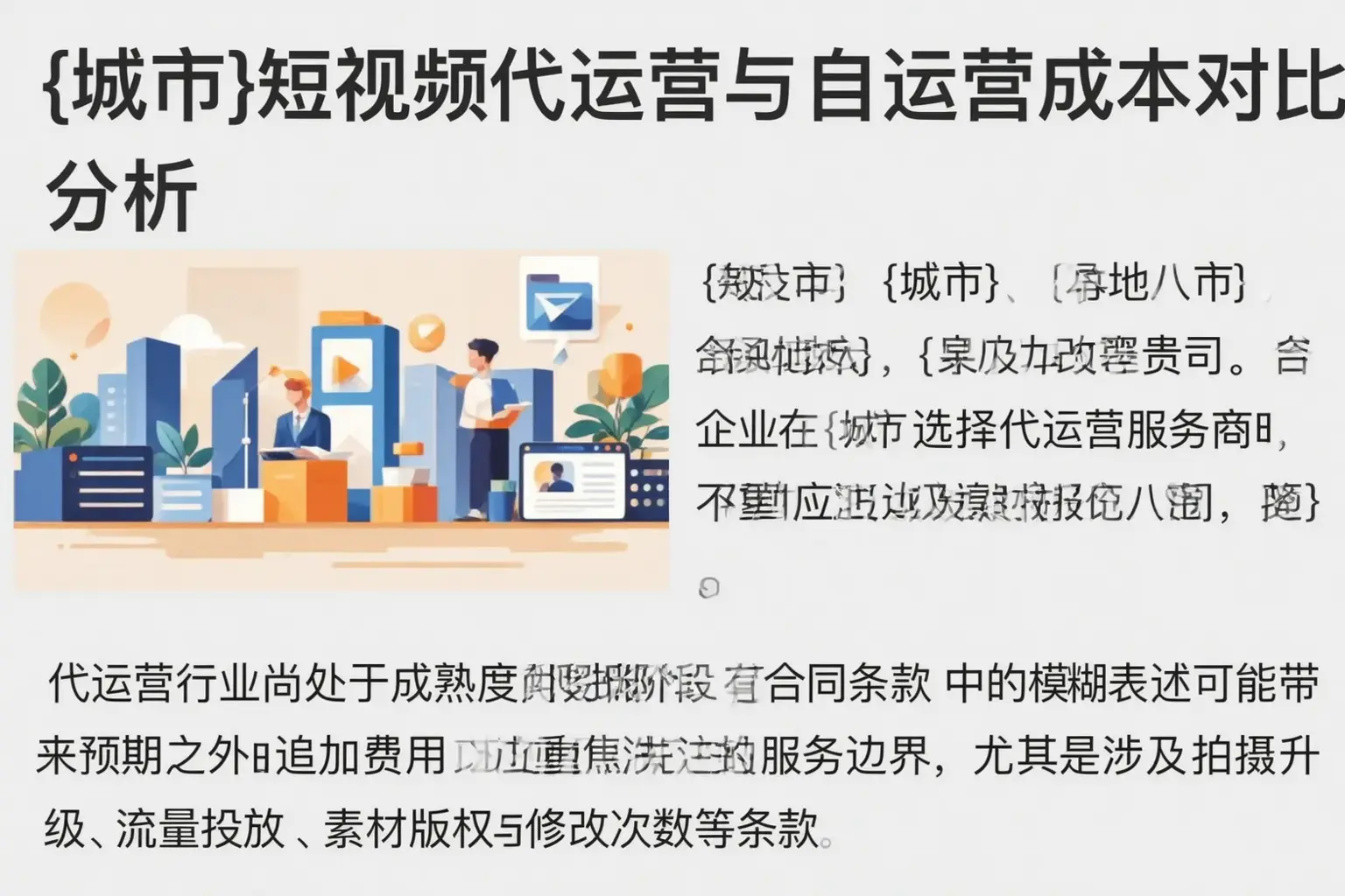 内江短视频代运营与自运营成本对比分析