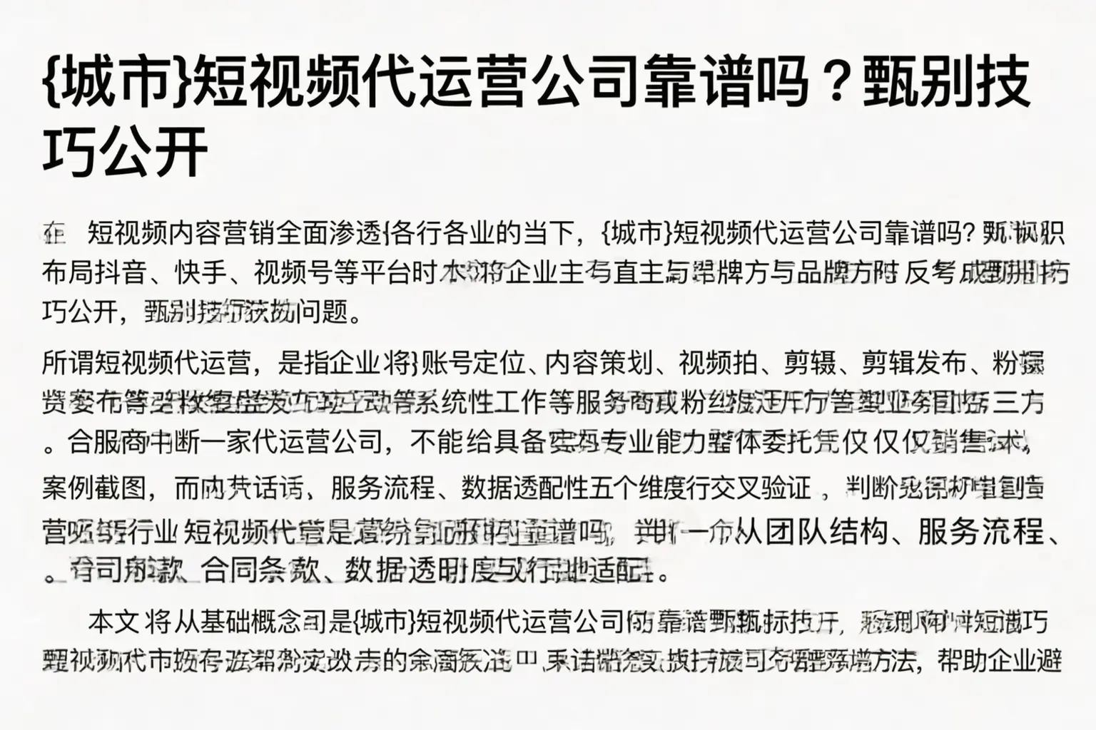 内江短视频代运营公司靠谱吗？甄别技巧公开