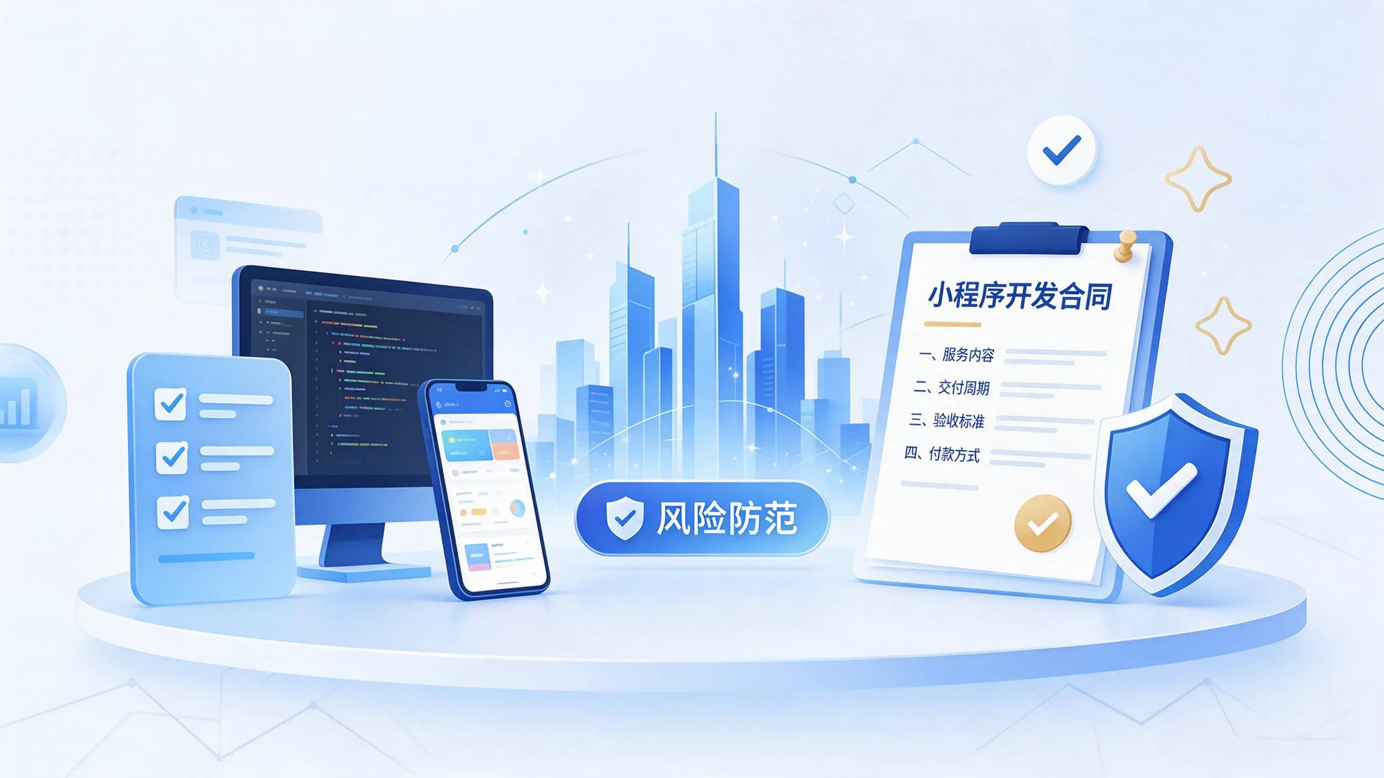 内江小程序开发避免踩坑:合同签订与验收环节注意事项