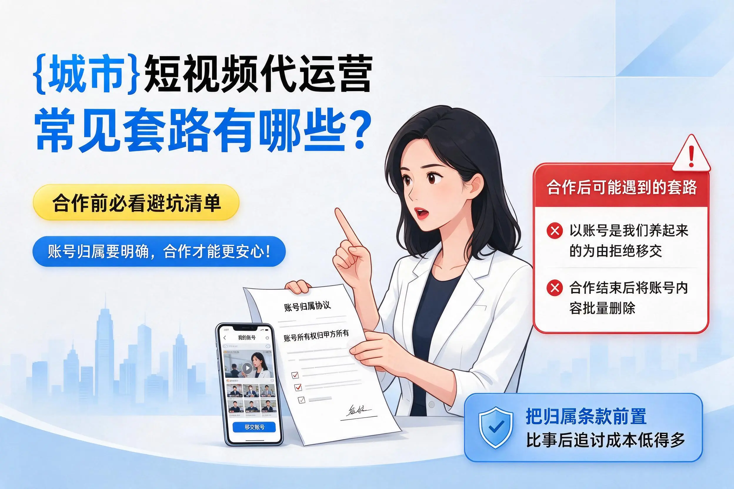 内江短视频代运营常见套路有哪些？合作前必看避坑清单