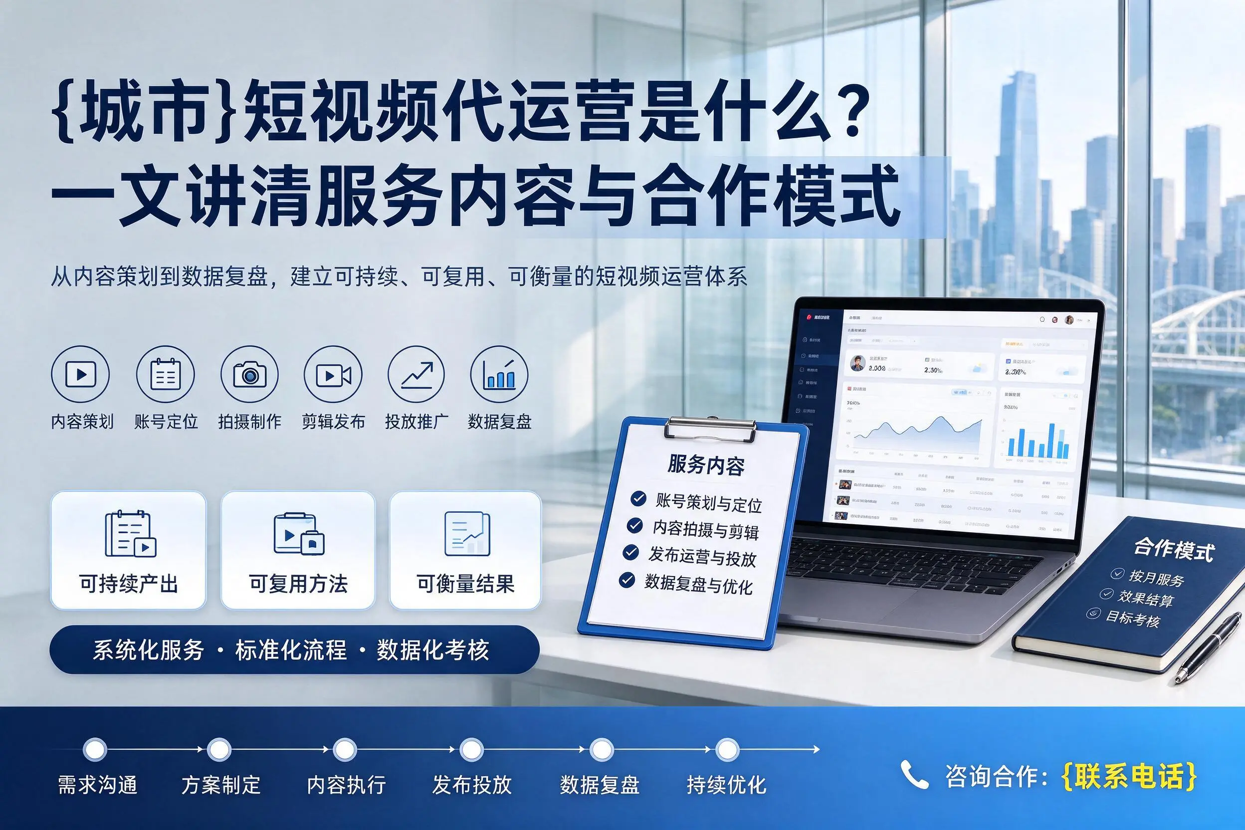 内江短视频代运营是什么?一文讲清服务内容与合作模式